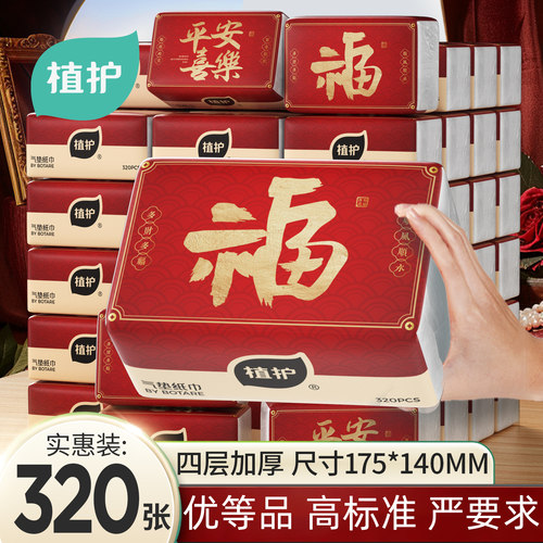 植护新年款6大包抽纸家用实惠装