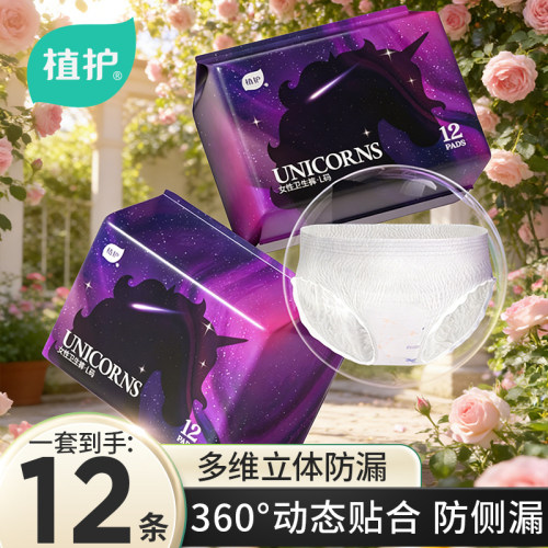 植护安睡安心裤女经期用防漏专用