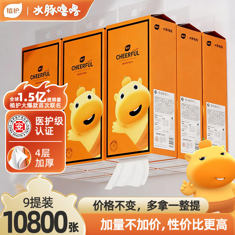 植护悦色橙悬挂式抽纸水豚噜噜挂抽大包整箱批家用卫生纸巾实惠装,洗护清洁剂/卫生巾/纸/香薰,抽纸,淘宝优惠券,粉丝福利购,淘宝优惠卷
