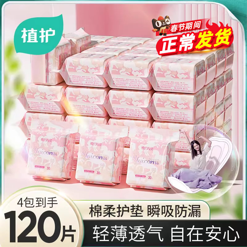 植护护垫迷你卫生巾超薄透气正品官方旗舰店漏尿小号姨妈巾150mm