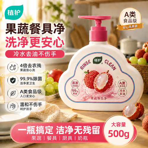 植护洗洁精家用除菌去油