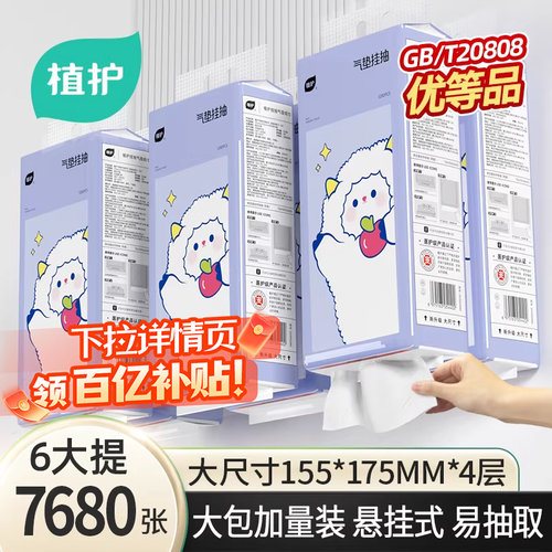 植护大包悬挂式抽纸纸巾