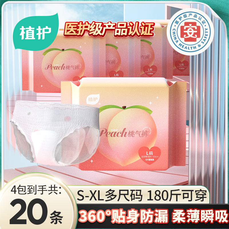 植护1包5条桃气安睡裤量贩装