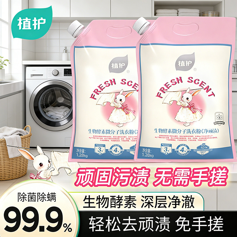 植护香氛洗衣粉大袋强力去污洁净香味持久留香家用官方旗舰店正品