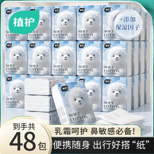 植护乳霜手帕纸云柔巾婴儿