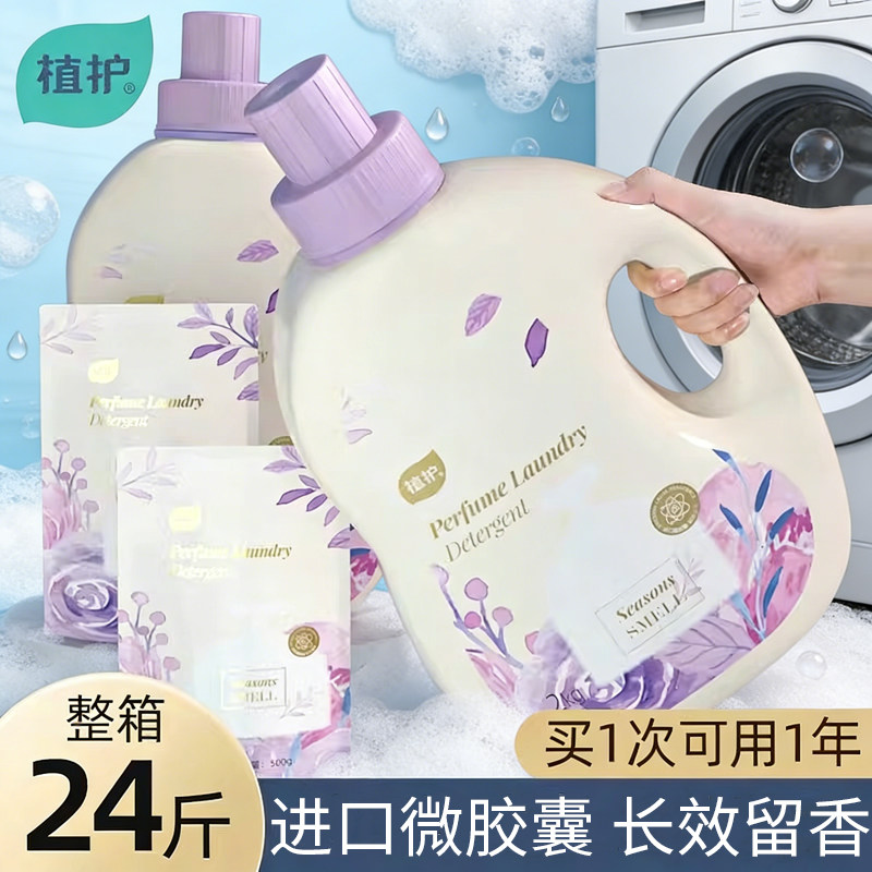 植护大瓶香水洗衣液整箱批家用持久留香洁净去污渍实惠装官方旗舰,洗护清洁剂/卫生巾/纸/香薰,浓缩洗衣液,淘宝优惠券,粉丝福利购,淘宝优惠卷