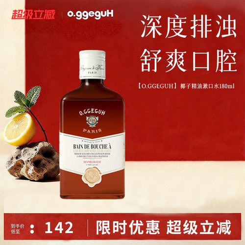 o.ggeguH小巨蛋巴黎之吻漱口水