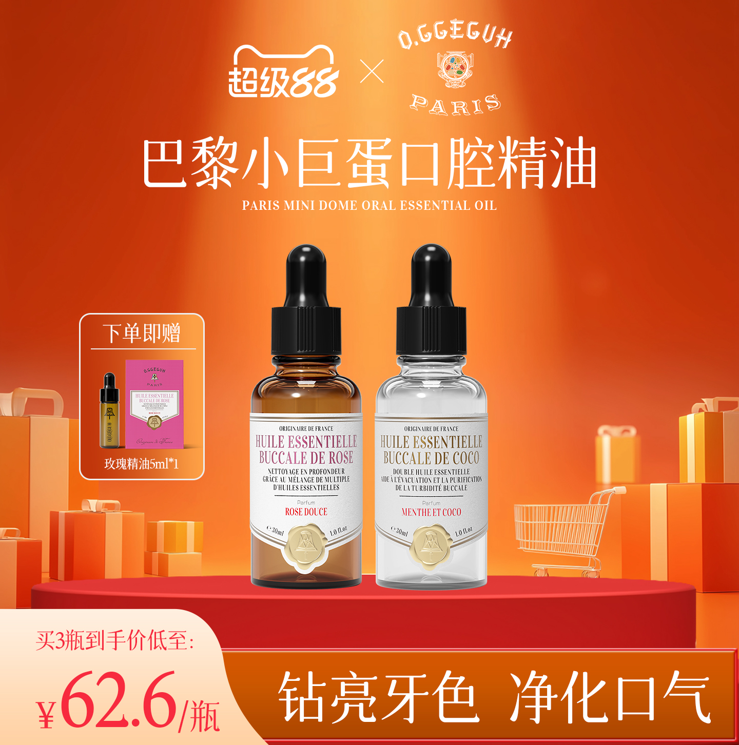 小巨蛋口腔精油玫瑰漱口油漱口水