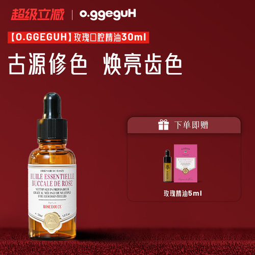 小巨蛋口腔精油玫瑰漱口油漱口水