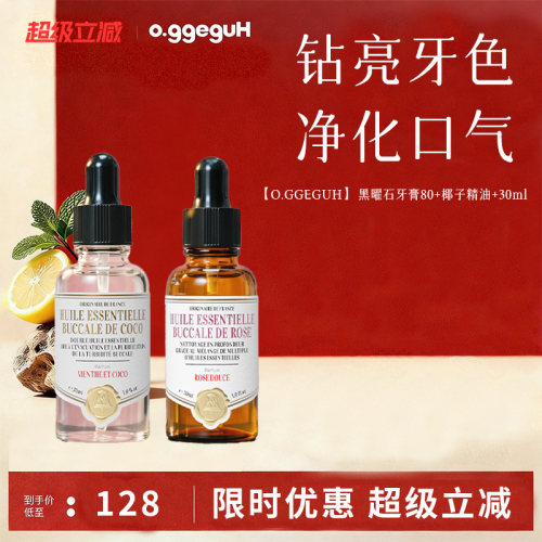 小巨蛋口腔精油玫瑰漱口油漱口水
