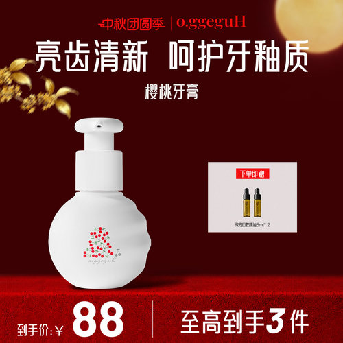 【新品】o.ggeguH小巨蛋樱桃牙膏口腔护理含氟护齿去口臭清新口气
