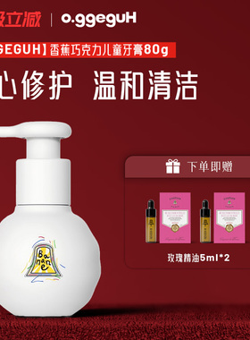 o.ggeguH小巨蛋法国T75儿童牙膏香蕉果味护齿清洁