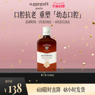 o.ggeguH小巨蛋进口巴黎三分钟椰子精油漱口油漱口水清新舒缓