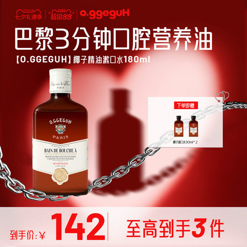 o.ggeguH小巨蛋巴黎之吻漱口水