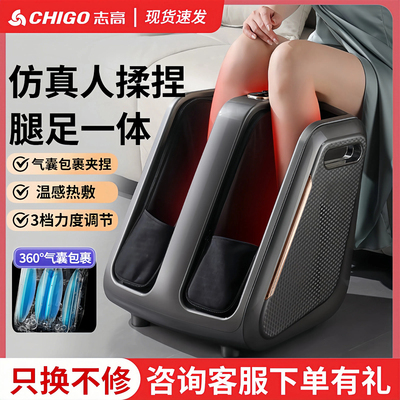 志高老人腿部按摩器全自动揉捏足底疗机经络疏通双小腿肌肉按摩仪