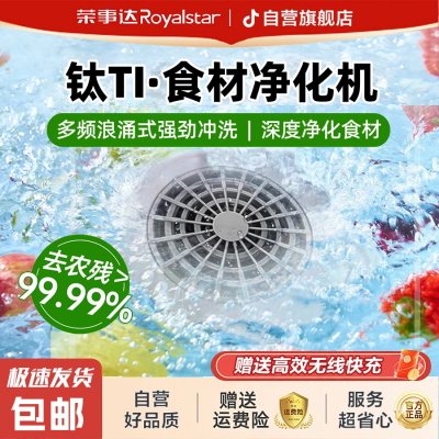 荣事达果蔬清洗机去农药残留净化器家用便携消毒全自动洗菜机新款