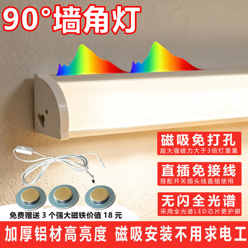 全光谱磁吸免打孔免接线直角壁灯