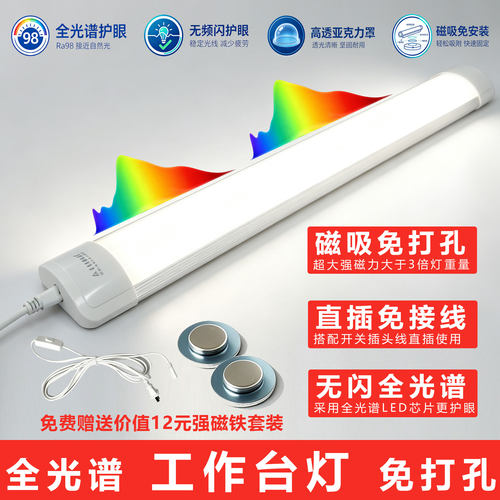 全光谱磁吸免打孔免接线工作台灯