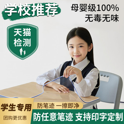 【40*60】透明小学生学习桌布书桌垫学校水晶板儿童专用垫课桌垫