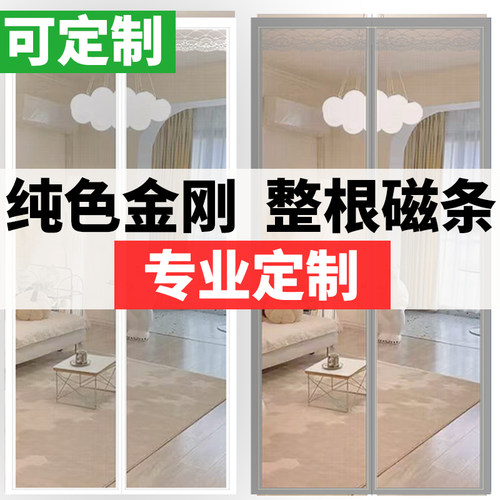 高档金刚纱网防蚊门帘定制家用魔术贴磁吸夏季纱窗纱门防蝇免打孔