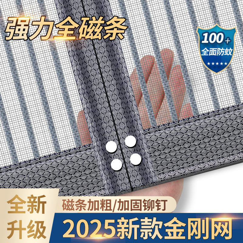 【金剛防蚊門簾】【領券立減】