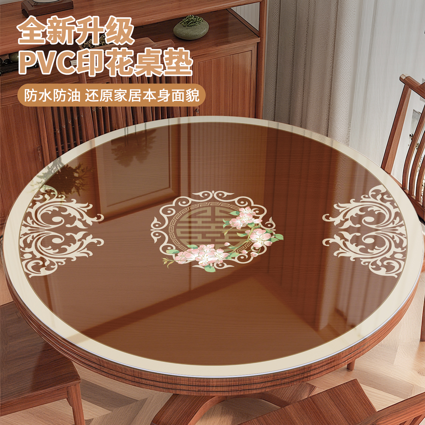 新中式圆形透明桌垫桌布防水防油免洗pvc软玻璃餐桌保护垫茶几垫