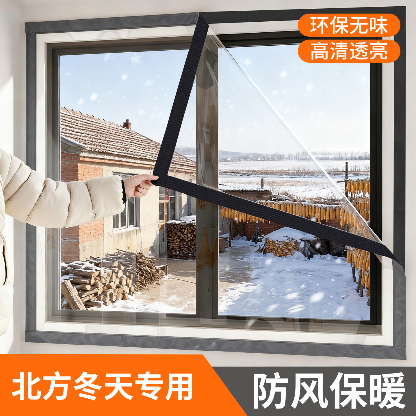 防风窗帘防寒窗户挡风神器全透明冬季保暖密封塑料布保暖帘保温膜