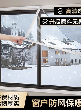 冬季保暖窗帘保温膜防风封窗户漏风密封挡风神器透明塑料布隔寒冷