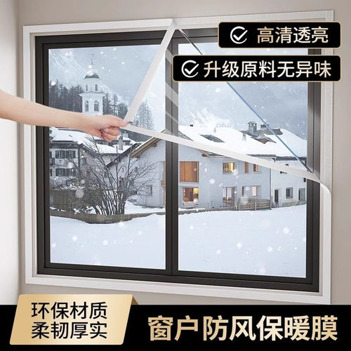 冬季保暖窗帘保温膜防风封窗户漏风密封挡风神器透明塑料布隔寒冷