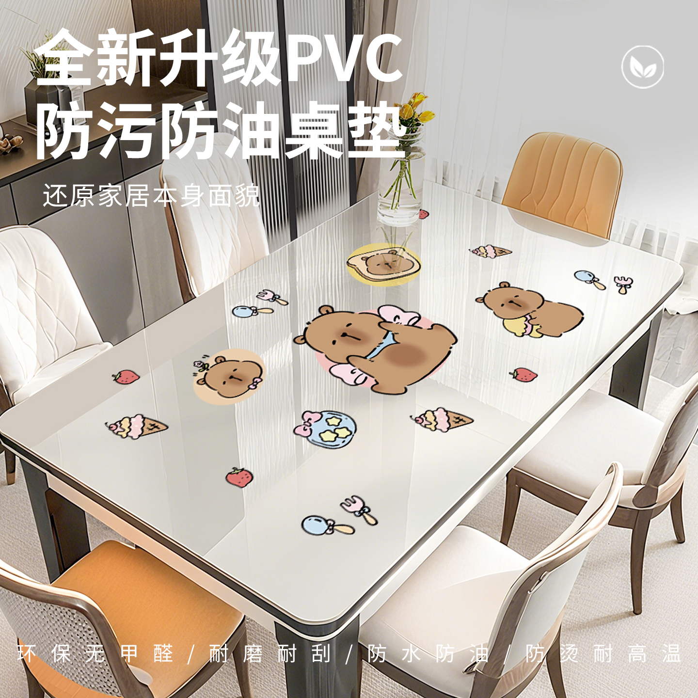 卡通可爱豚鼠透明印花餐桌垫防油防水家用茶几免洗防尘书桌保护垫