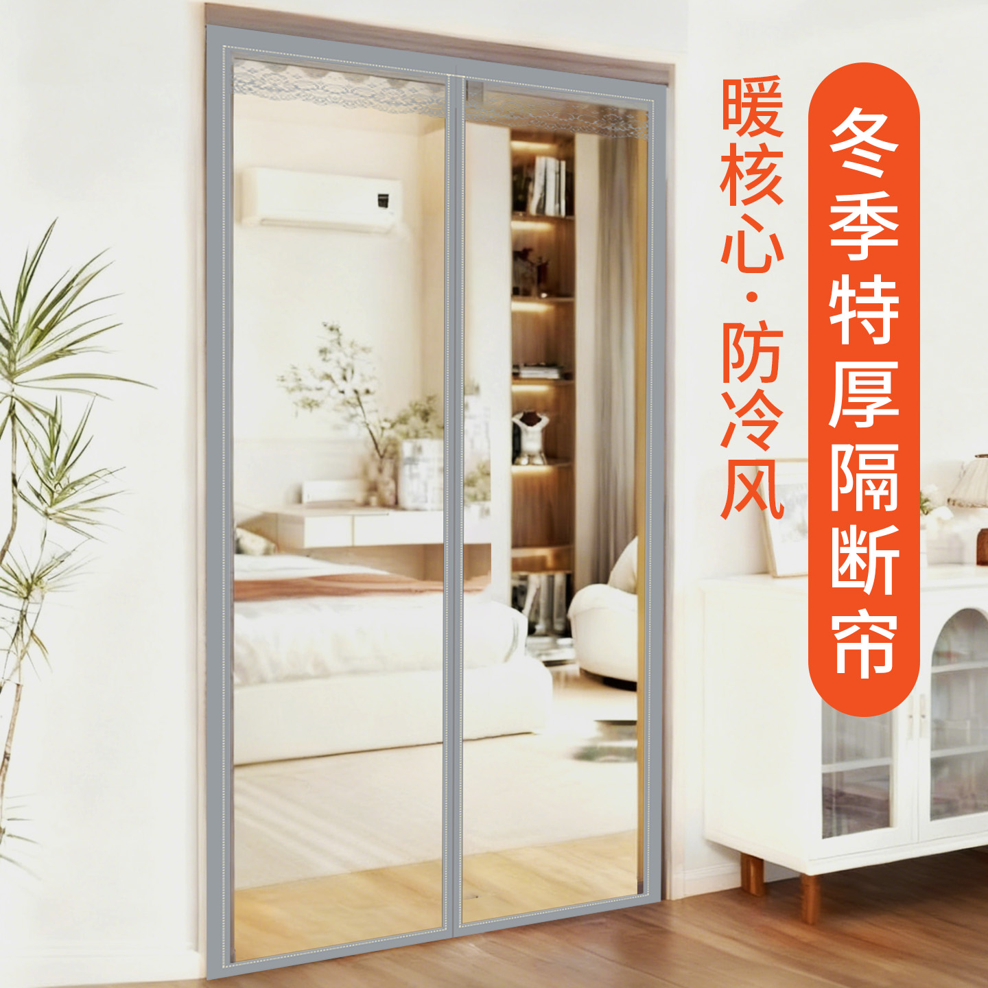 【特厚】2025新款挡风空调门帘冬加厚冬季保暖防风卧室磁吸隔断帘
