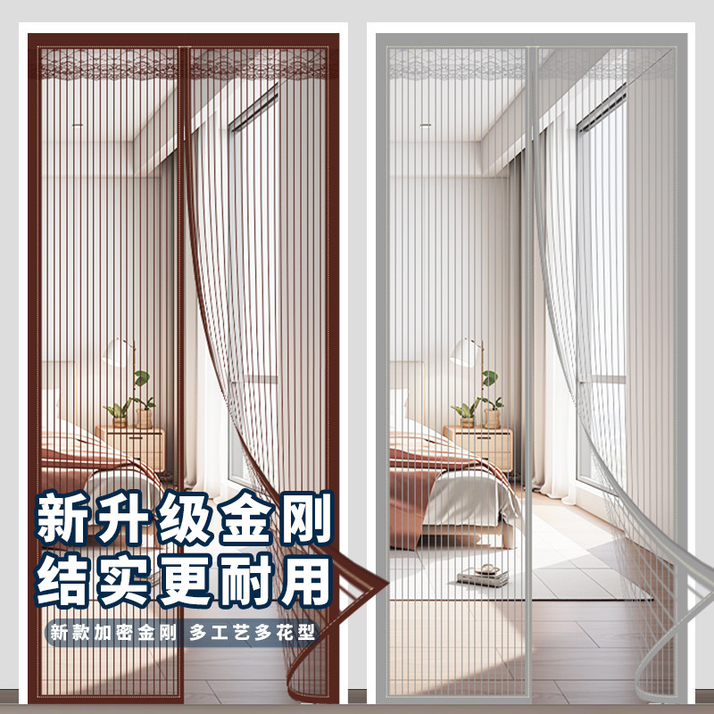 【加粗全磁条】金刚防蚊门帘