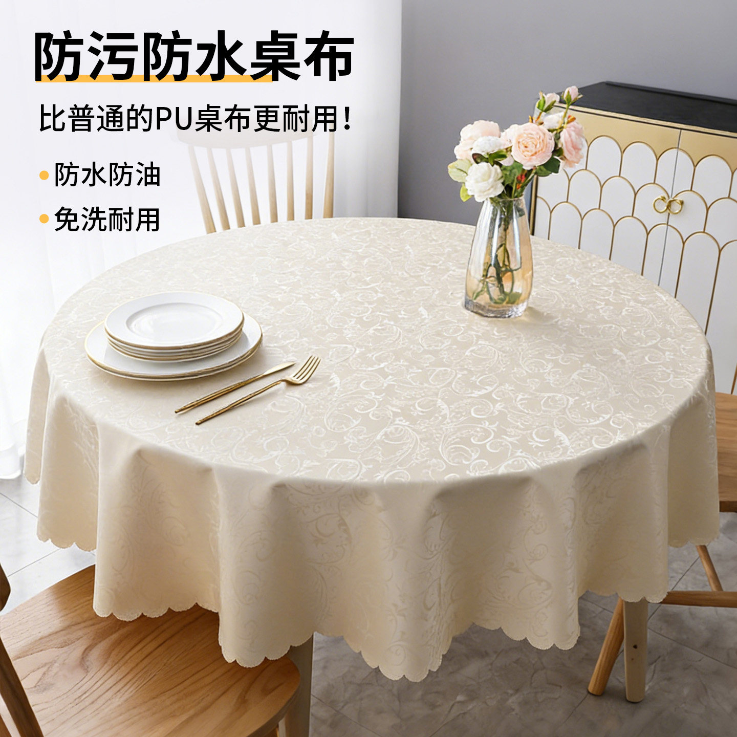 圆桌桌布防水防油免洗家用酒店餐厅餐桌垫防烫圆形台布欧式餐桌布