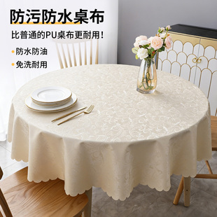 圆桌桌布防水防油免洗家用酒店餐厅餐桌垫防烫圆形台布欧式餐桌布