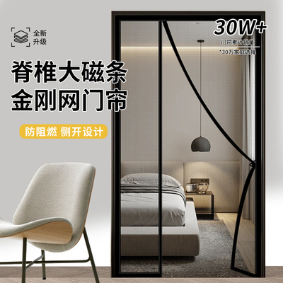 【侧开金刚网】新款高档防蚊门帘