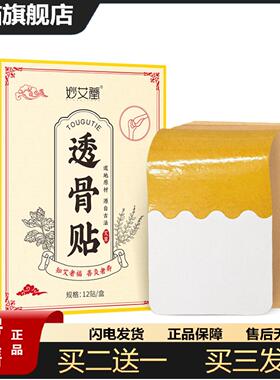 天猫正品艾草透骨贴颈椎腰椎贴多部位关节贴肩周膝盖艾灸贴透骨膏