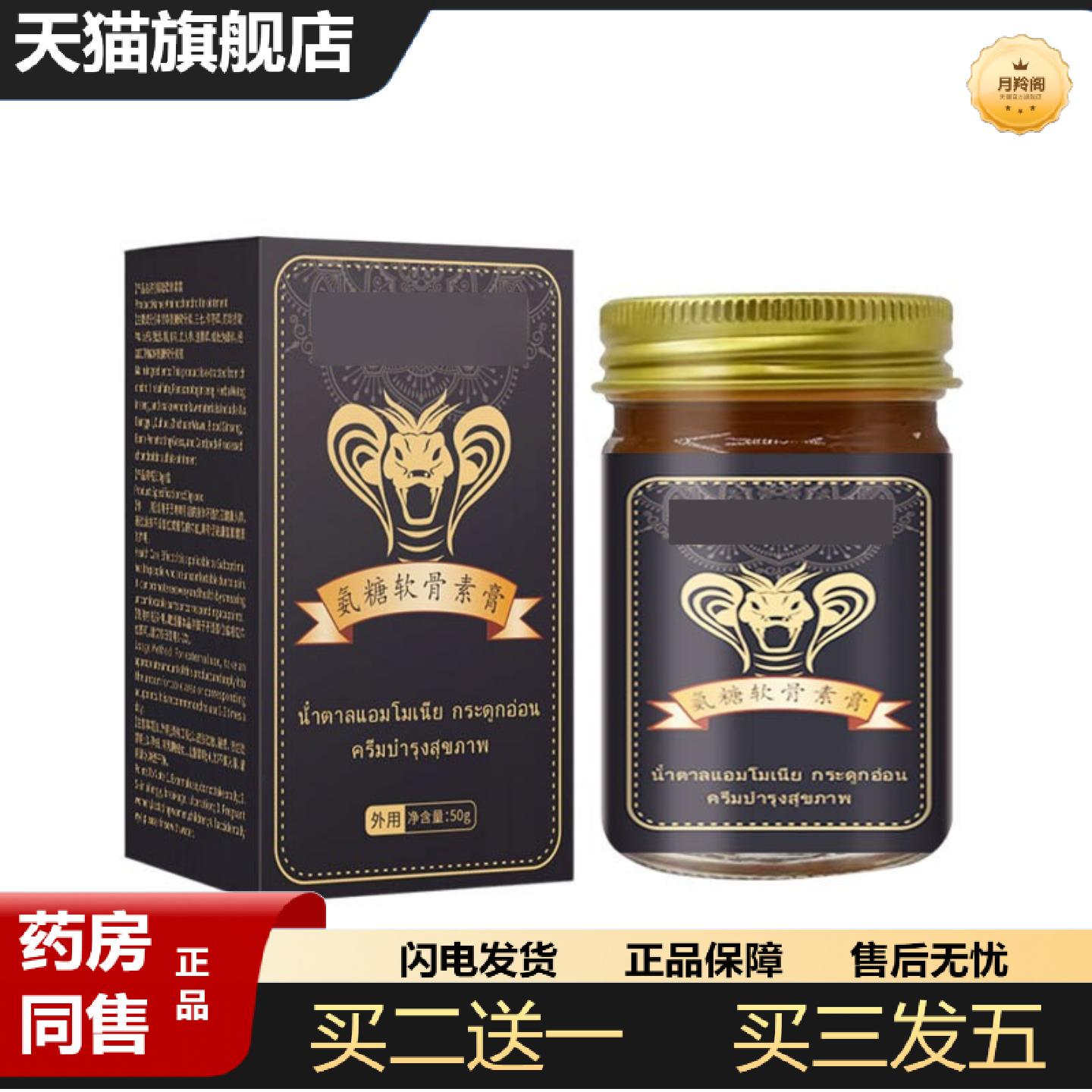 天猫正品氨糖软骨素膏涂抹型零售透骨膏关节膏外用关节透骨膏