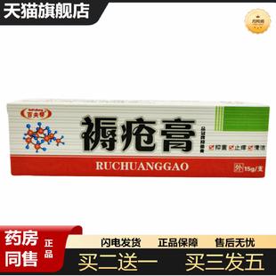 天猫正品百夫帮褥疮膏品冠牌抑菌乳膏软膏皮肤外用15g支/