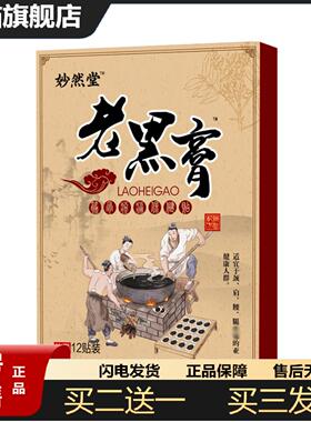 天猫正品老黑膏贴筋骨贴膏肩周腰椎颈椎消痛黑膏贴半月板筋骨贴