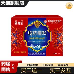 天猫正品藏西荒12贴舒缓包块皮下鼓包肿硬块不适问题温和外用保健