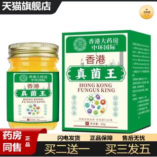 天猫正品香港大房中环国际香港真菌王50g