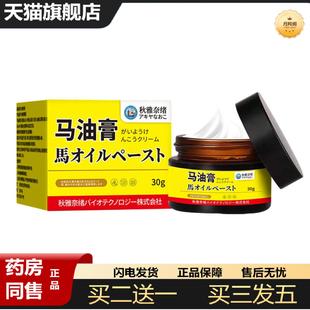 天猫正品秋雅奈绪马油膏30g冻修复手足脱皮粗糙舒缓皮肤不适涂抹