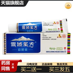 天猫正品德心堂雪域圣方抑菌乳膏15g0664
