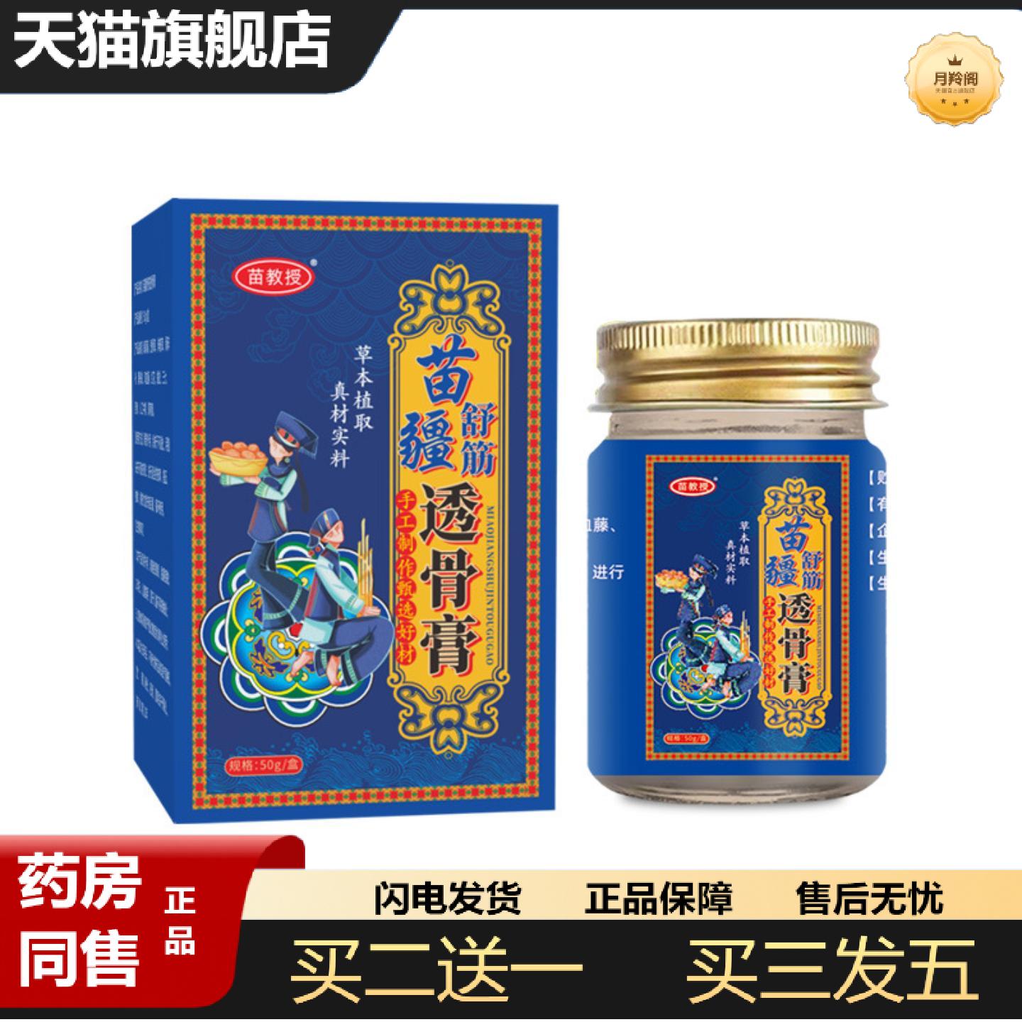 天猫正品苗方舒筋透骨膏活络膏按摩膏热透灸膏透骨膏筋骨贴1