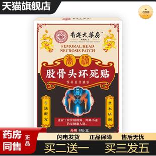 天猫正品股骨头贴草本髋关节痛胯骨股骨头型黑膏贴坐骨疼痛屁股疼