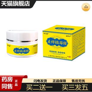 天猫正品祖郎中拔毒痒不适膏全身皮肤痒过敏抑菌湿外用紫草地丁草
