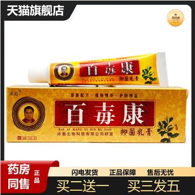 冰蚕冰浪百毒康抑菌乳膏15g0002