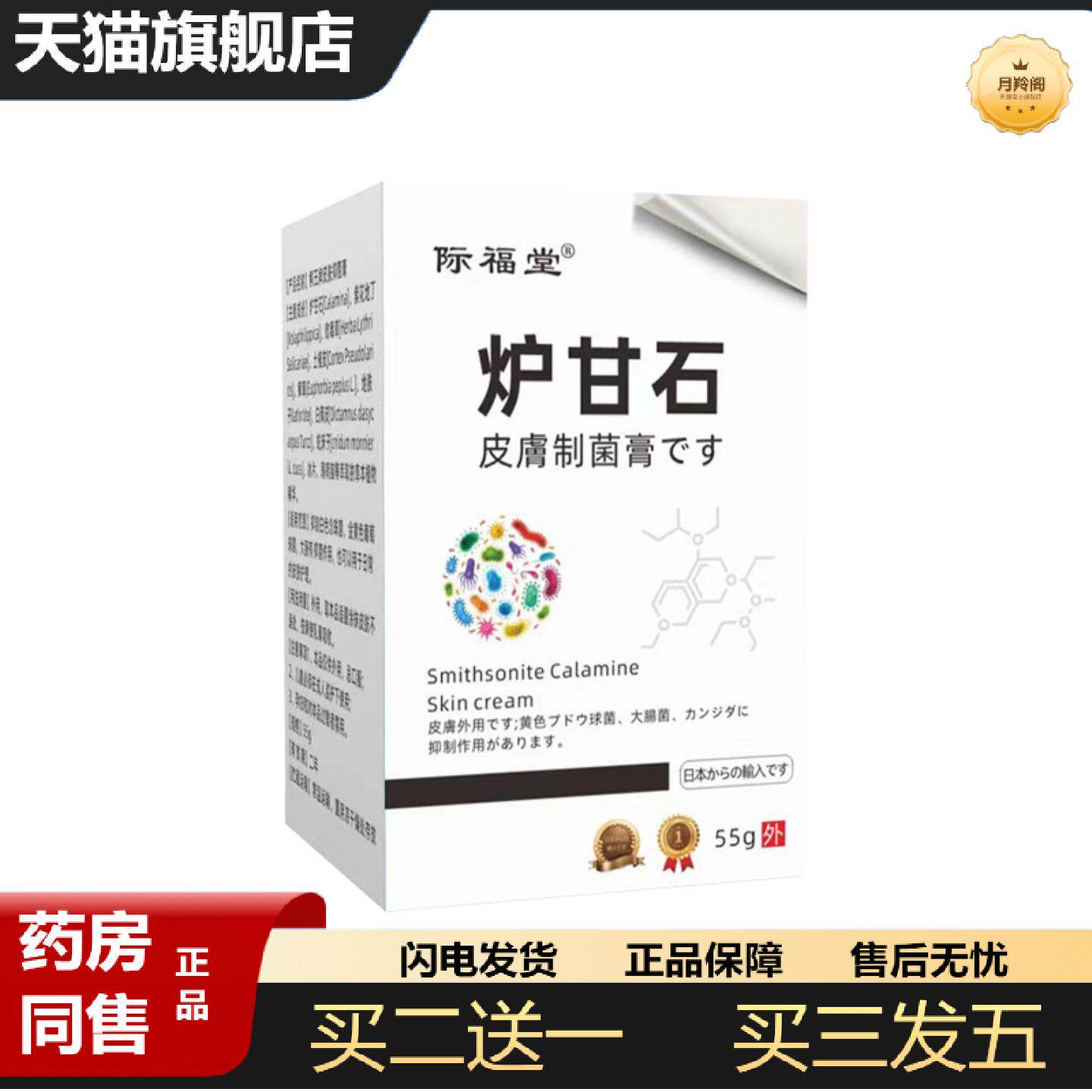 天猫正品际福堂炉甘石皮肤抑菌膏皮肤痒干痒痒不适膏婴幼儿外用护