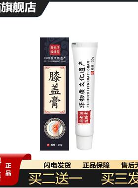 天猫正品周老济透骨膏膝盖膏颈椎腿部位按摩发热膏腰椎膏外用艾灸