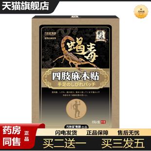 天猫正品四肢麻木贴手麻脚麻保健贴酸胀腿脚抽筋贴膝盖麻木膏贴腿